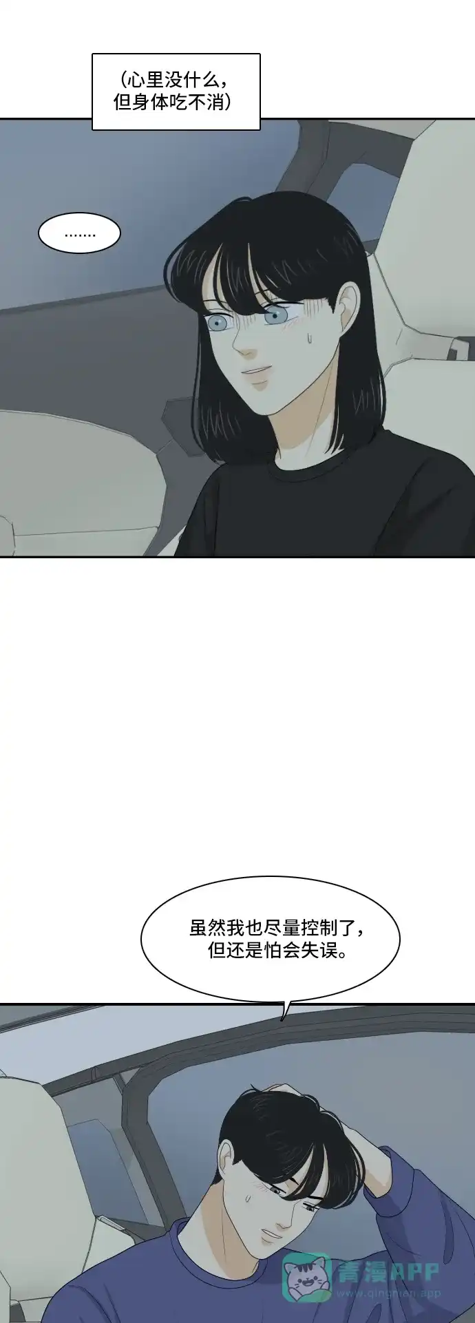 《我的室友是九尾狐》[第121话] 太甜则苦 2 第7页