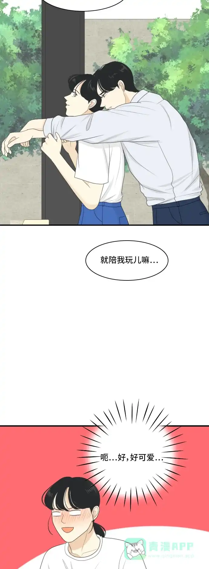 《我的室友是九尾狐》[第121话] 太甜则苦 2 第26页