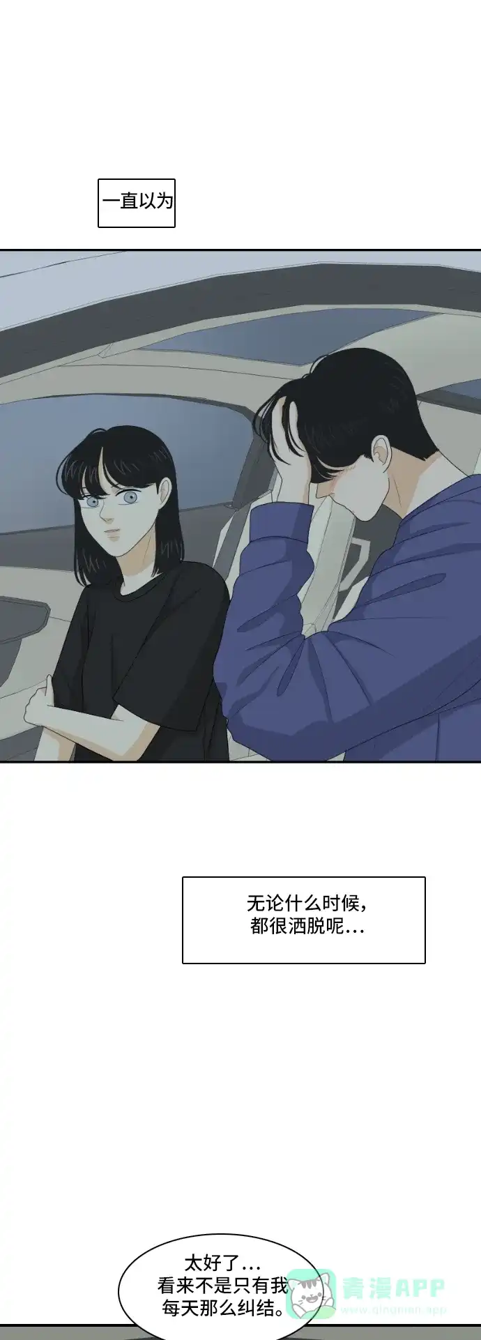 《我的室友是九尾狐》[第121话] 太甜则苦 2 第10页