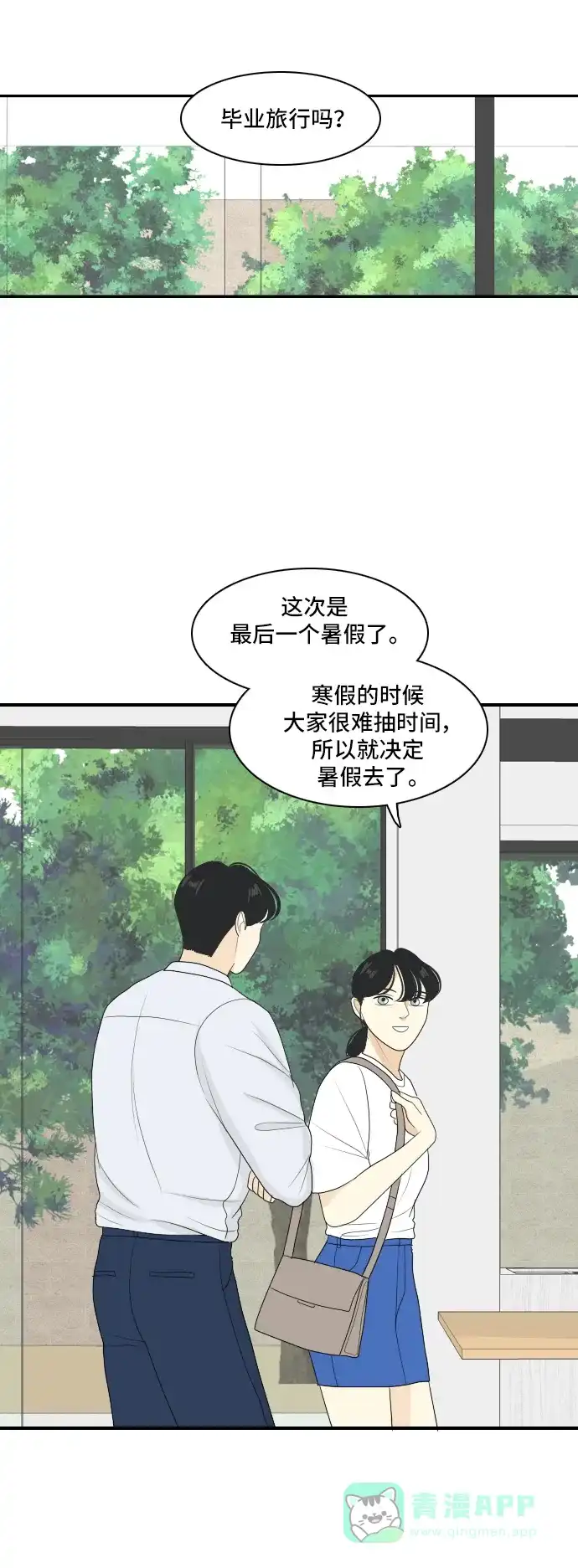 《我的室友是九尾狐》[第121话] 太甜则苦 2 第20页