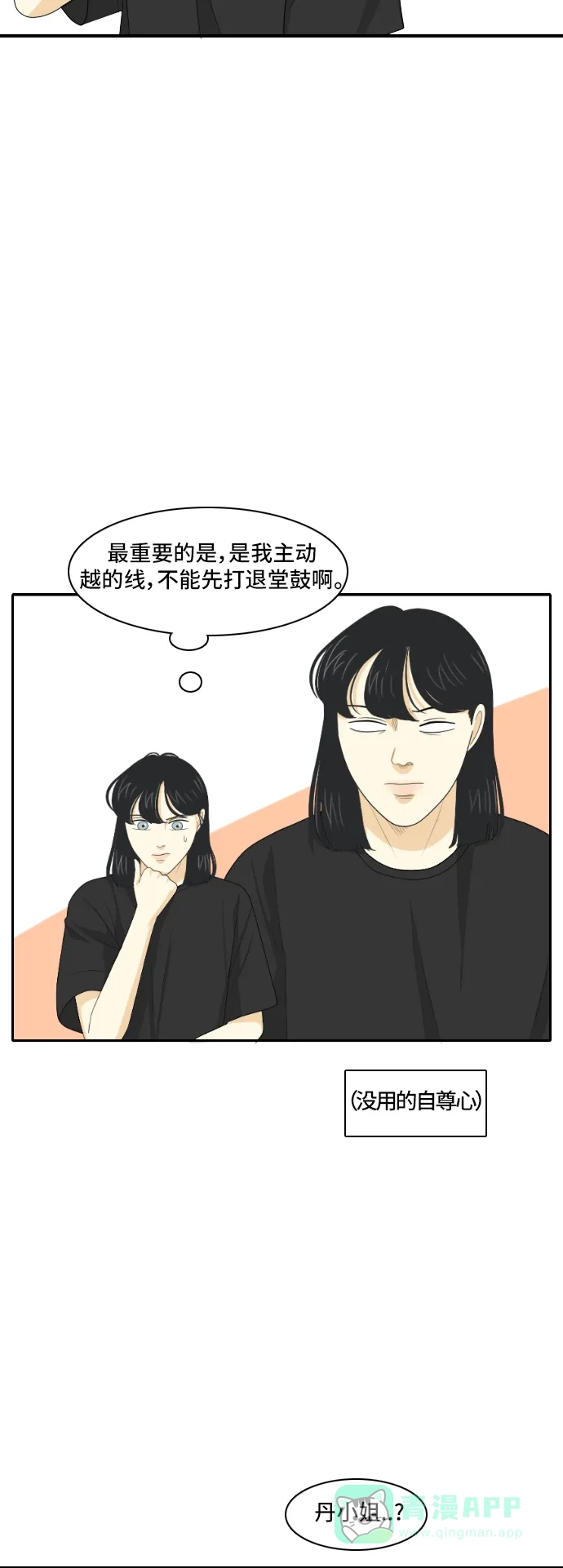 《我的室友是九尾狐》[第121话] 太甜则苦 2 第5页