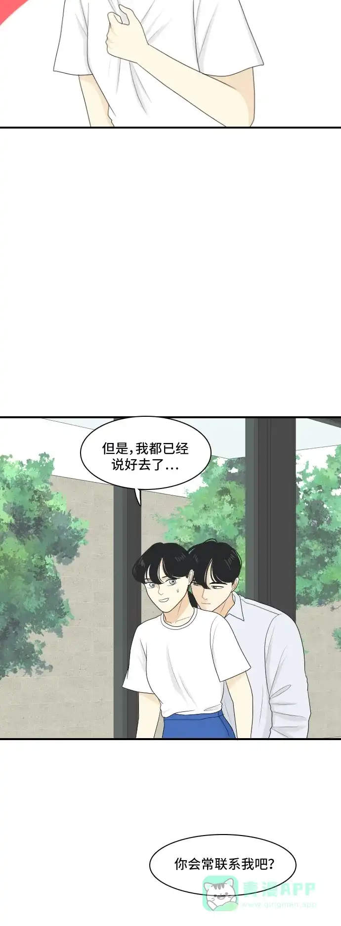 《我的室友是九尾狐》[第121话] 太甜则苦 2 第27页