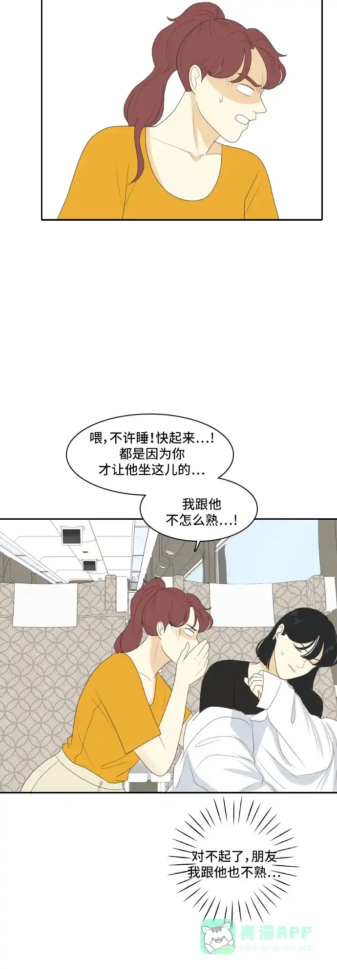 《我的室友是九尾狐》[第122话] 太甜则苦 3 第22页