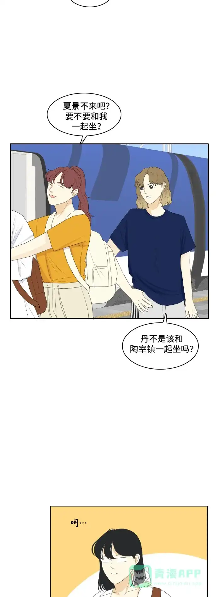 《我的室友是九尾狐》[第122话] 太甜则苦 3 第12页