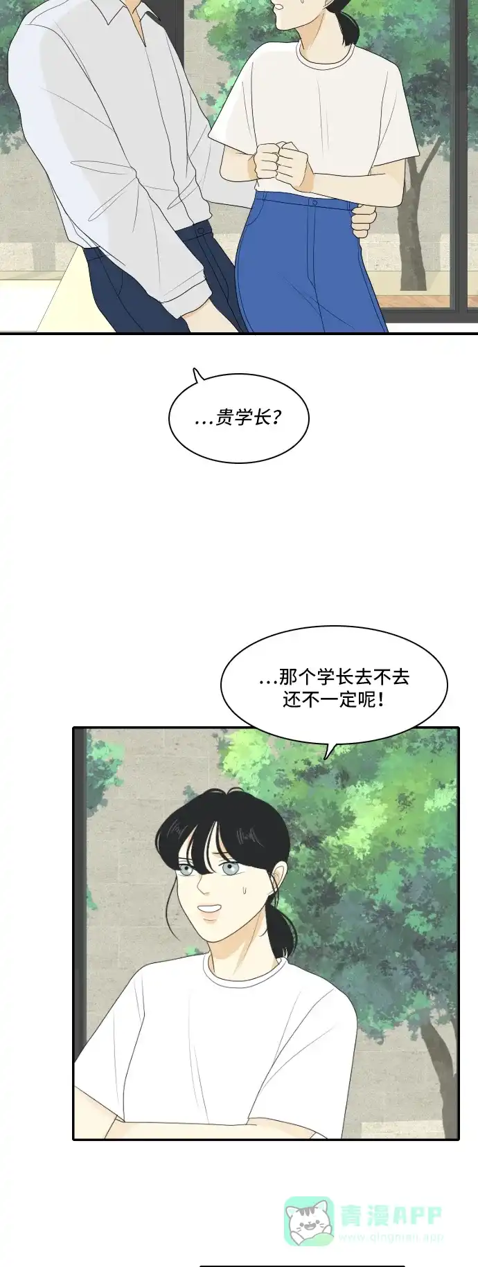 《我的室友是九尾狐》[第122话] 太甜则苦 3 第4页