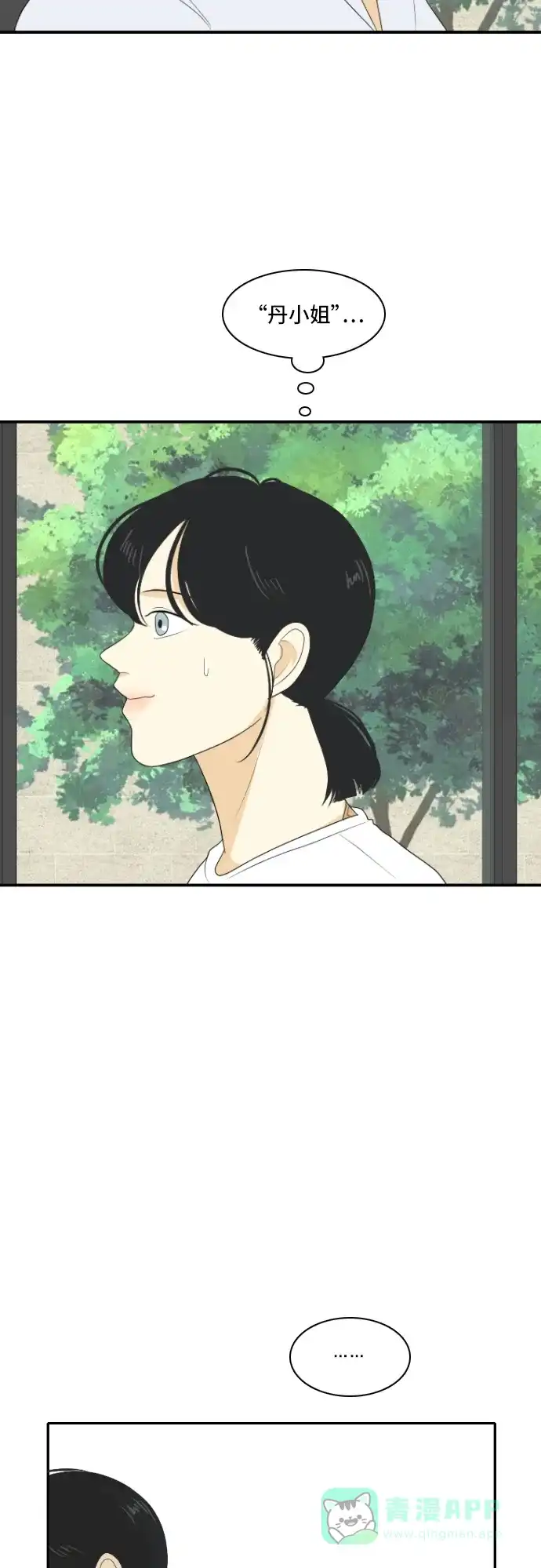 《我的室友是九尾狐》[第122话] 太甜则苦 3 第9页