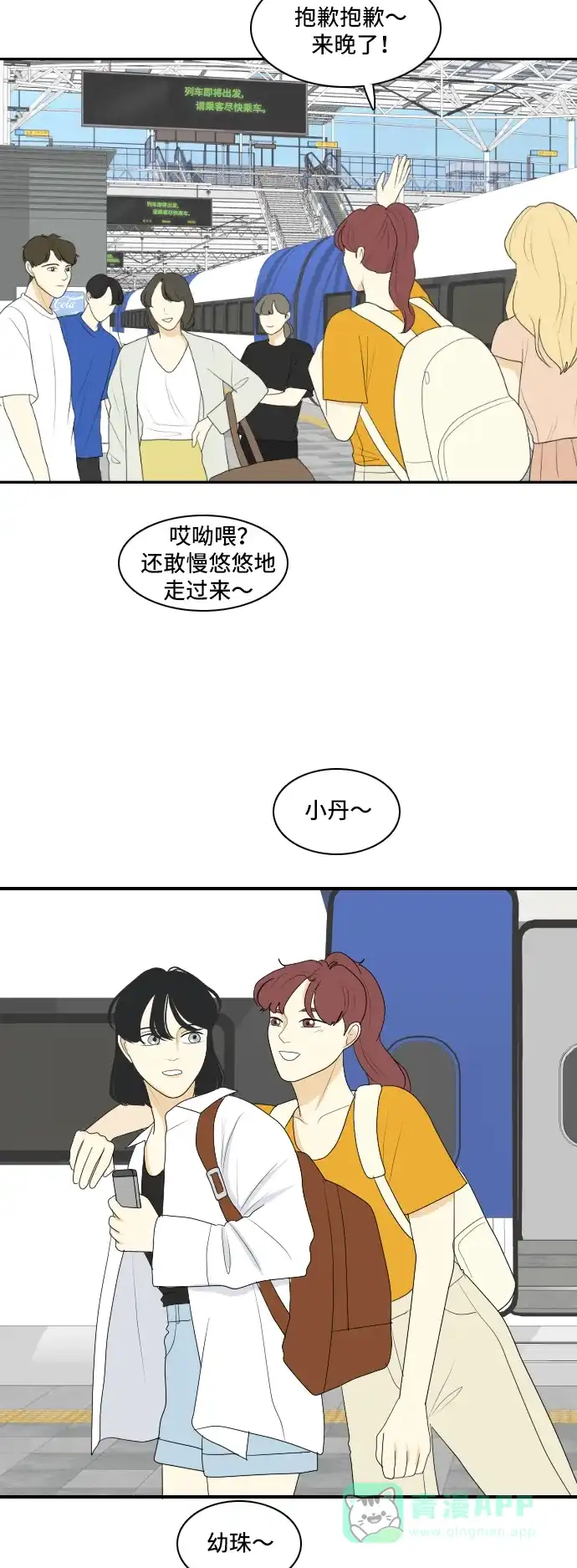 《我的室友是九尾狐》[第122话] 太甜则苦 3 第11页