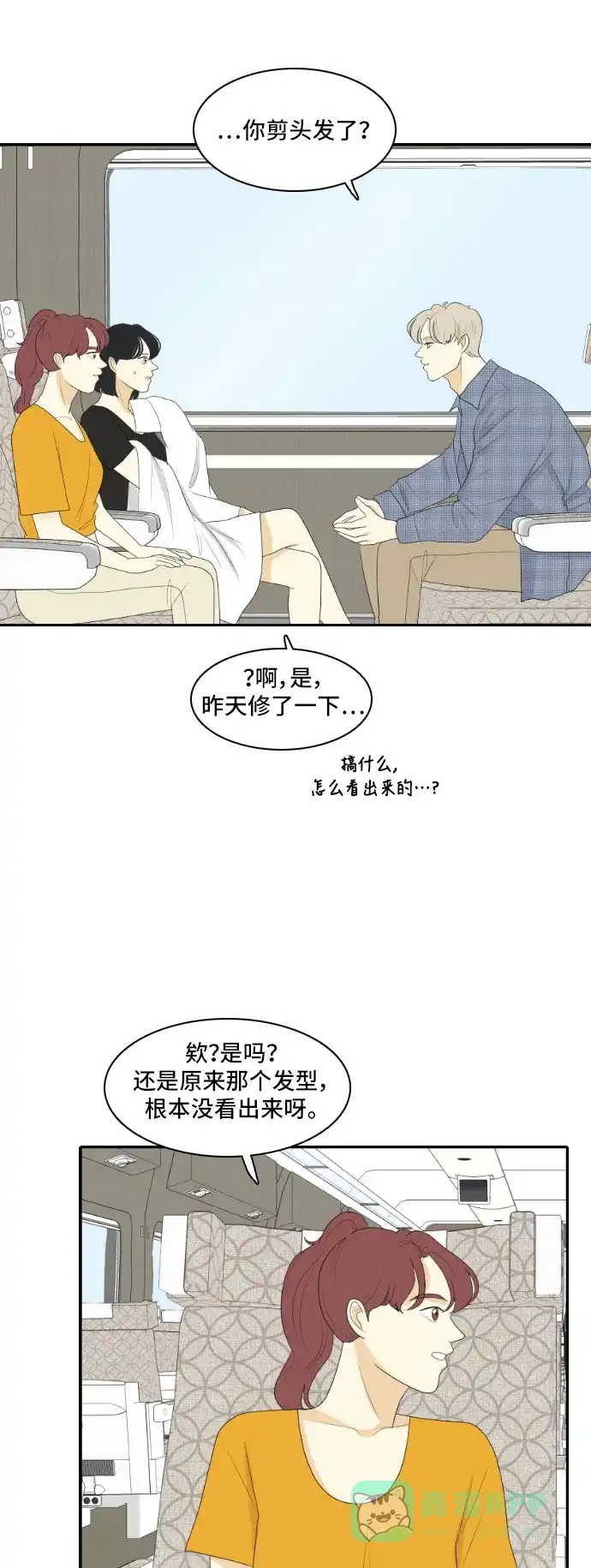 《我的室友是九尾狐》[第122话] 太甜则苦 3 第20页