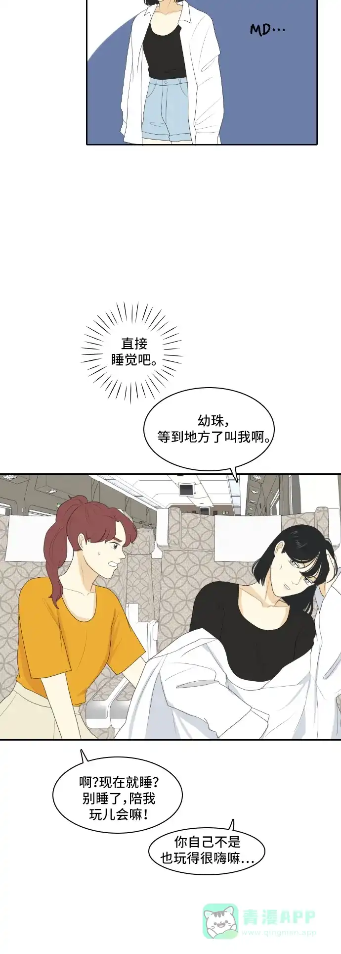 《我的室友是九尾狐》[第122话] 太甜则苦 3 第19页