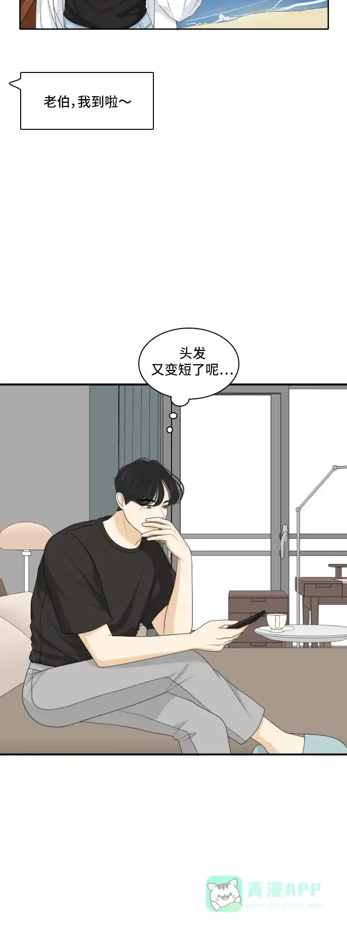 《我的室友是九尾狐》[第122话] 太甜则苦 3 第29页
