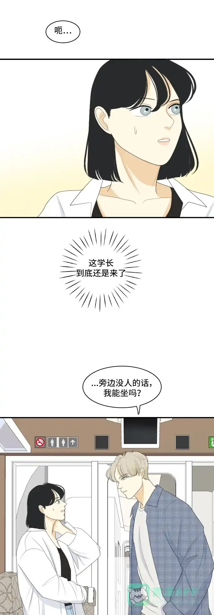 《我的室友是九尾狐》[第122话] 太甜则苦 3 第17页