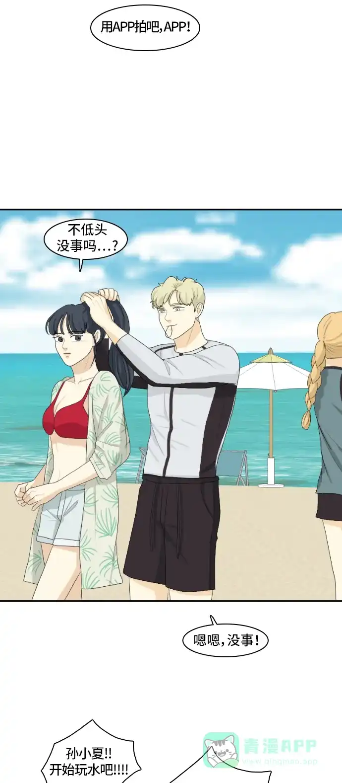 《我的室友是九尾狐》[第123话] 夏天的大海 第3页