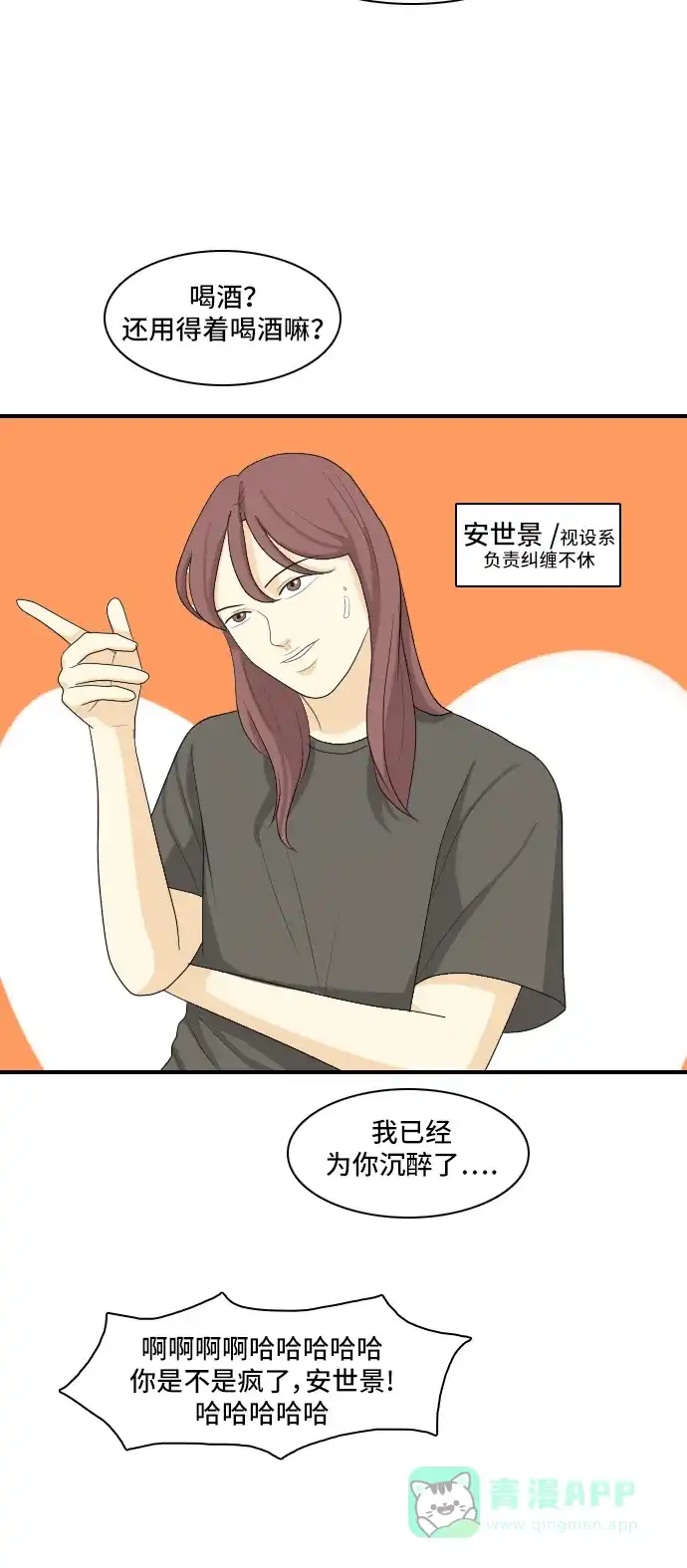 《我的室友是九尾狐》[第123话] 夏天的大海 第7页