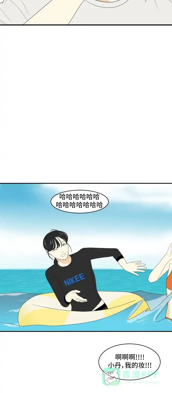 《我的室友是九尾狐》[第123话] 夏天的大海 第15页