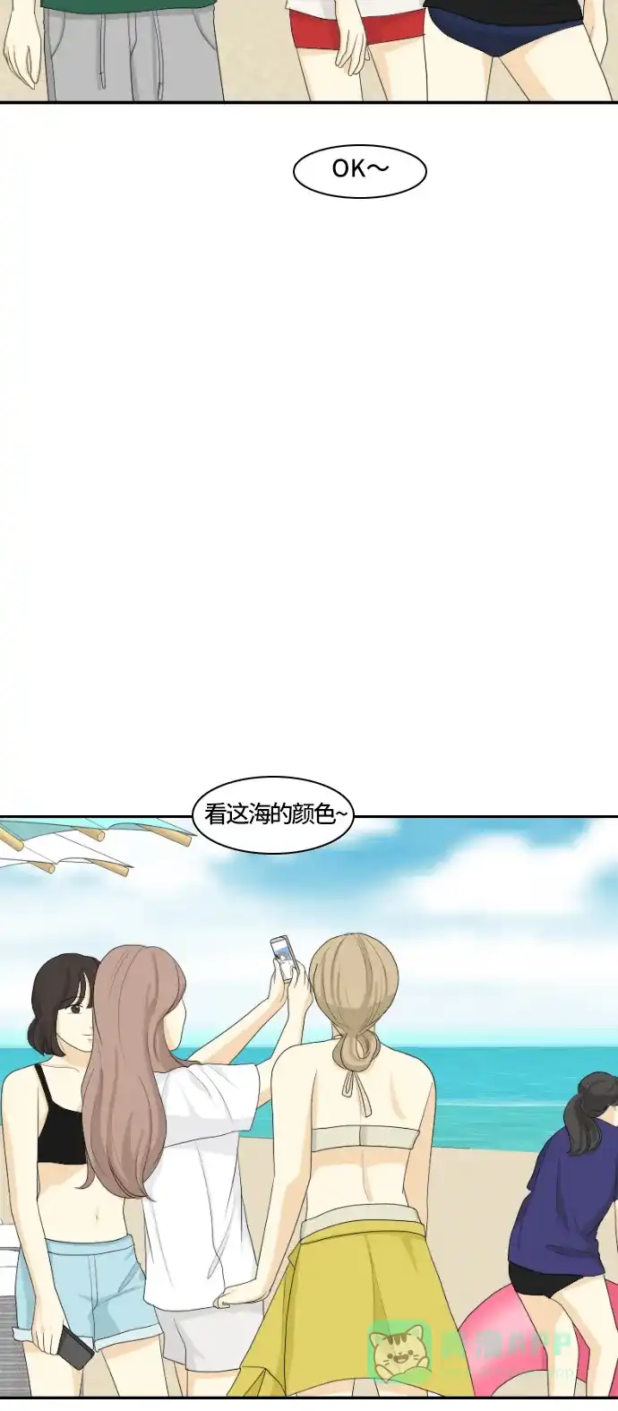《我的室友是九尾狐》[第123话] 夏天的大海 第2页