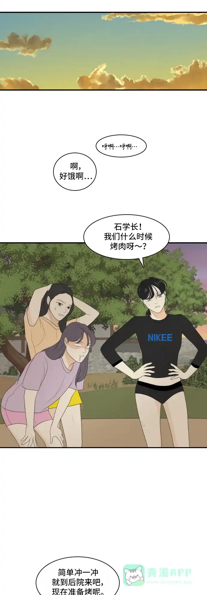 《我的室友是九尾狐》[第123话] 夏天的大海 第17页
