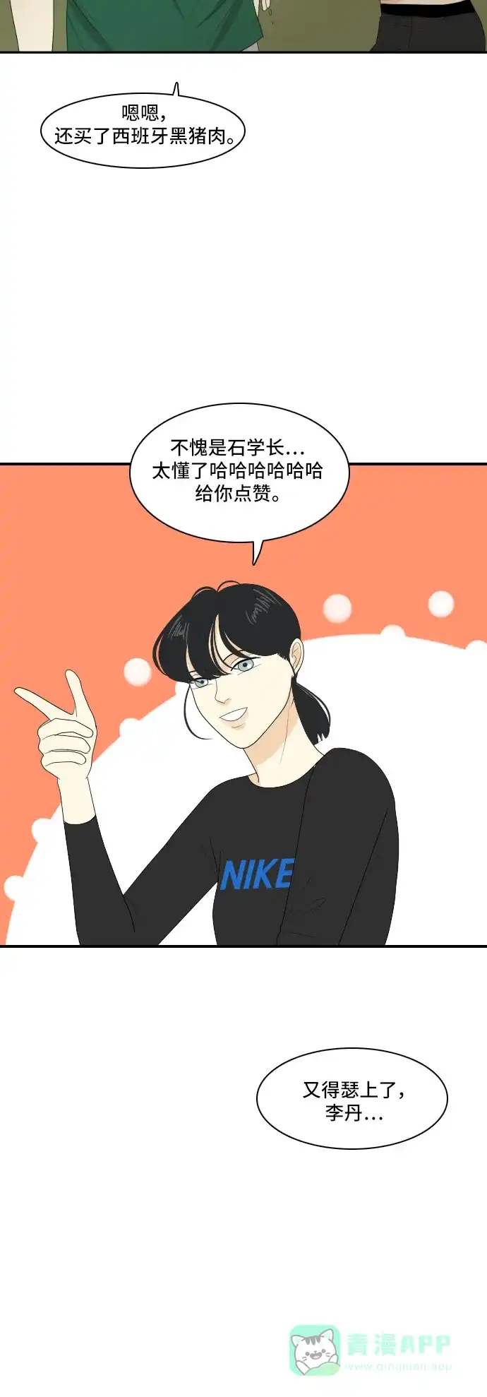 《我的室友是九尾狐》[第123话] 夏天的大海 第19页