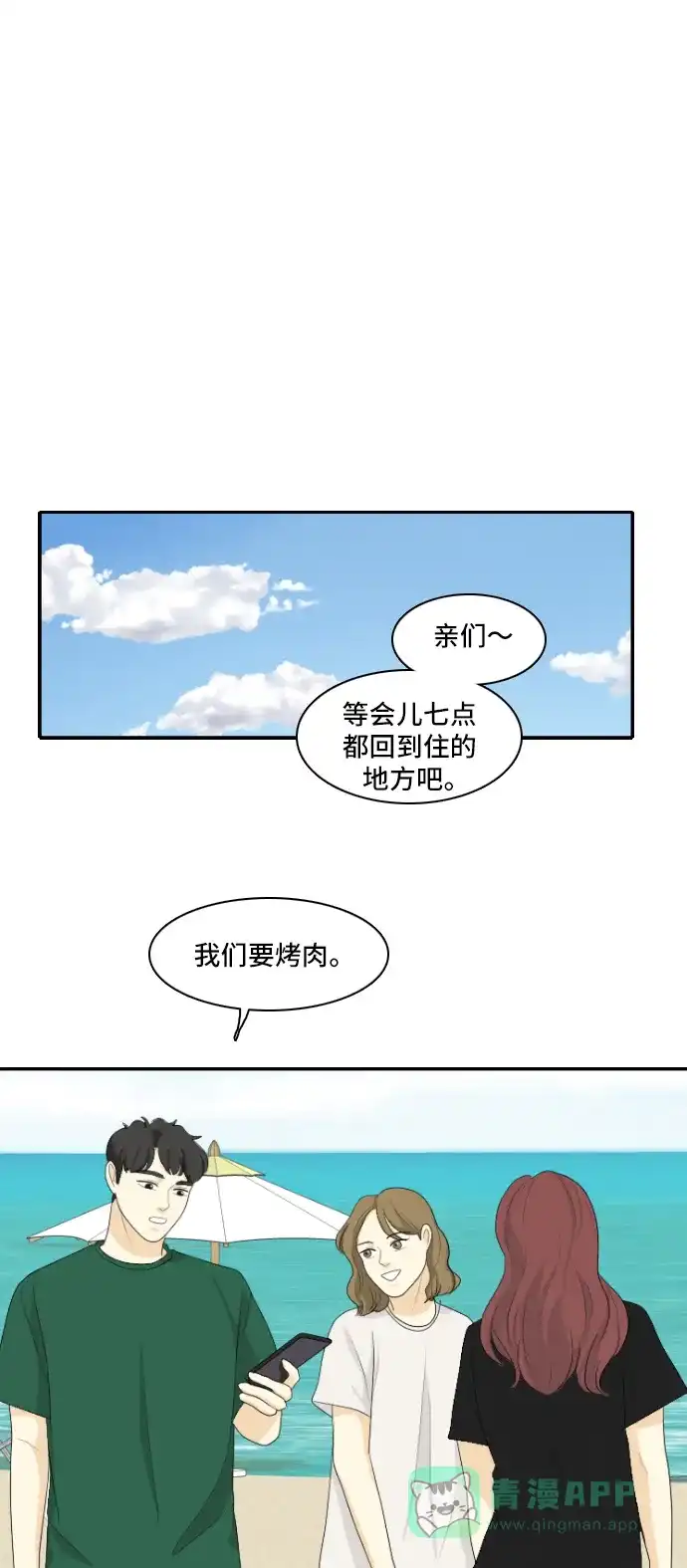 《我的室友是九尾狐》[第123话] 夏天的大海 第1页