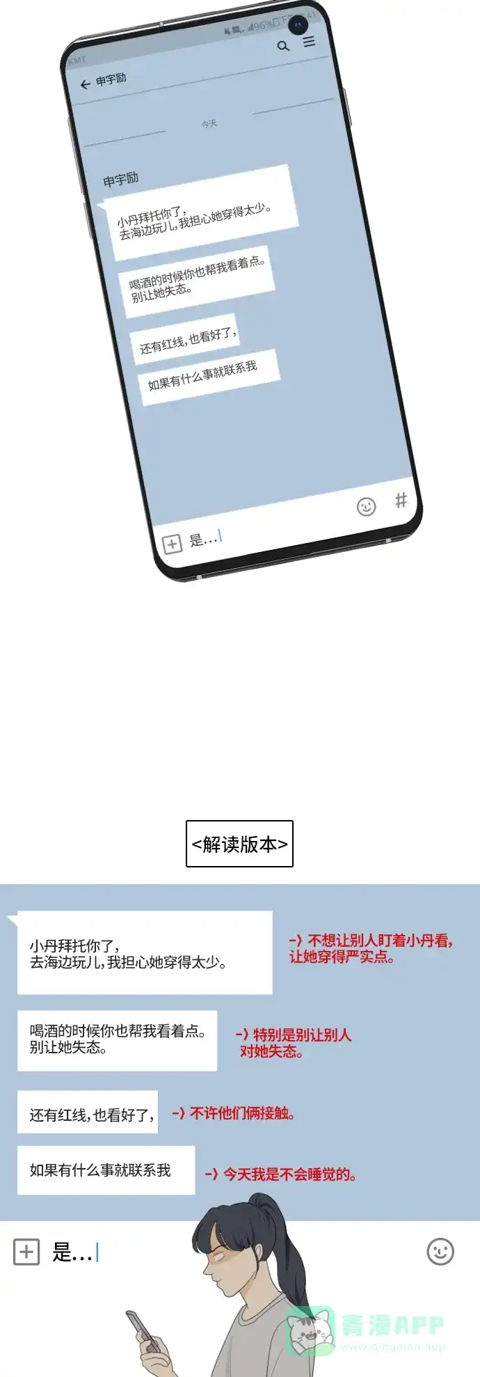 《我的室友是九尾狐》[第123话] 夏天的大海 第26页