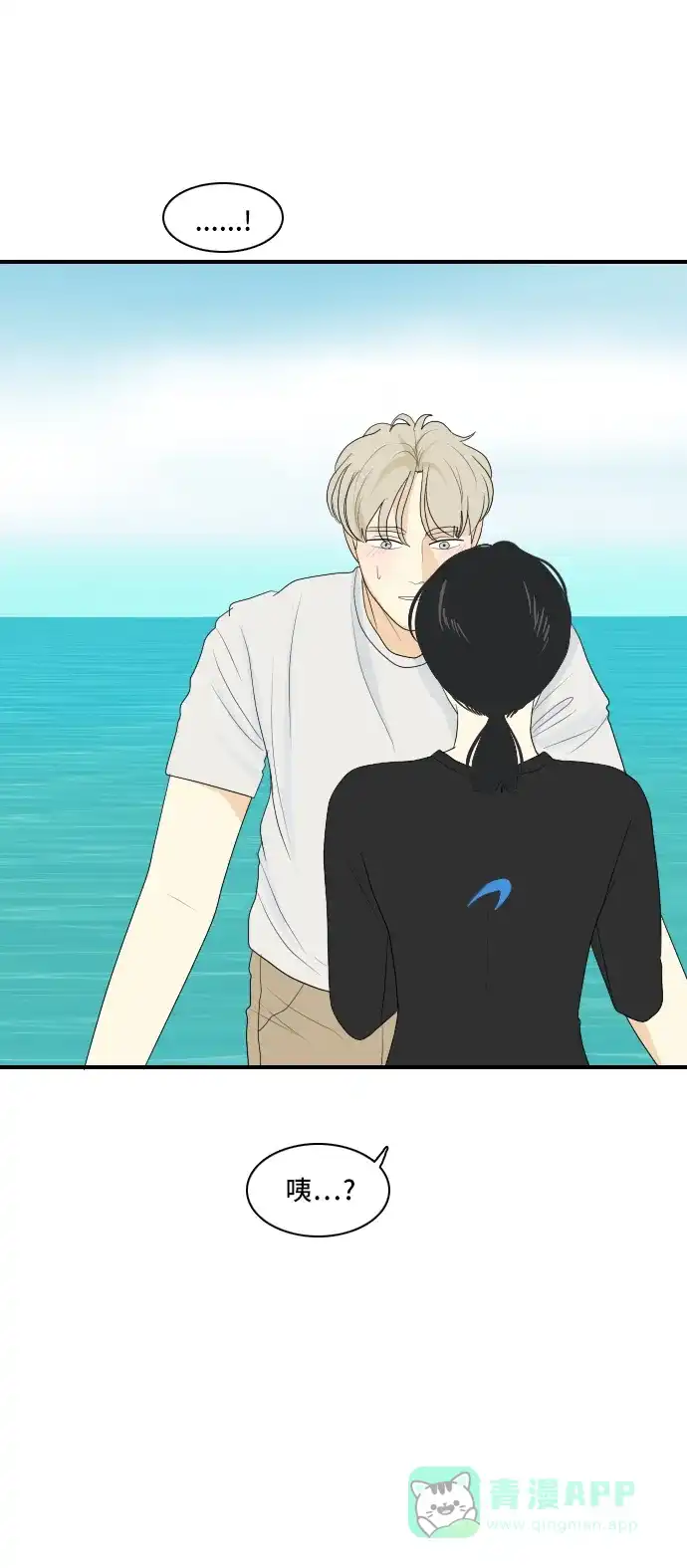 《我的室友是九尾狐》[第123话] 夏天的大海 第11页