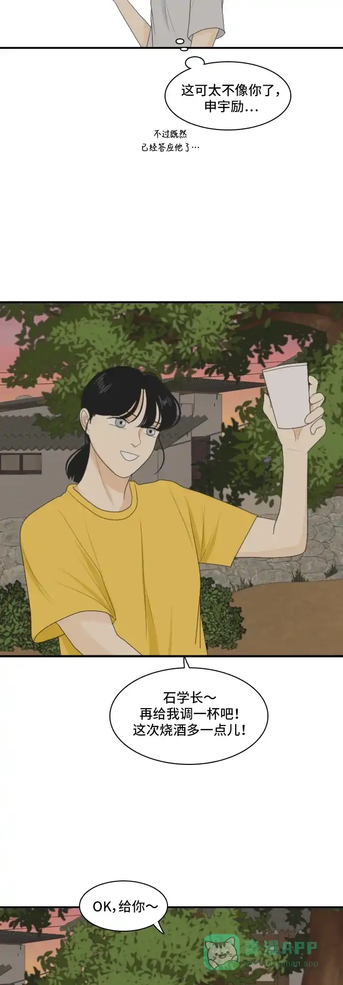 《我的室友是九尾狐》[第123话] 夏天的大海 第27页