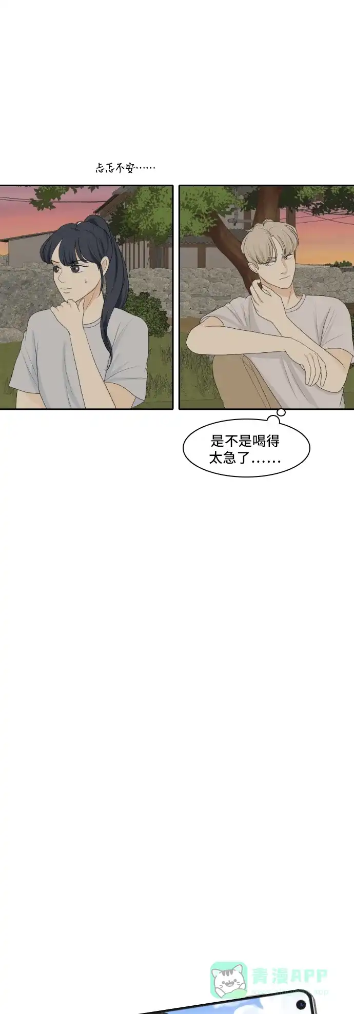 《我的室友是九尾狐》[第123话] 夏天的大海 第29页