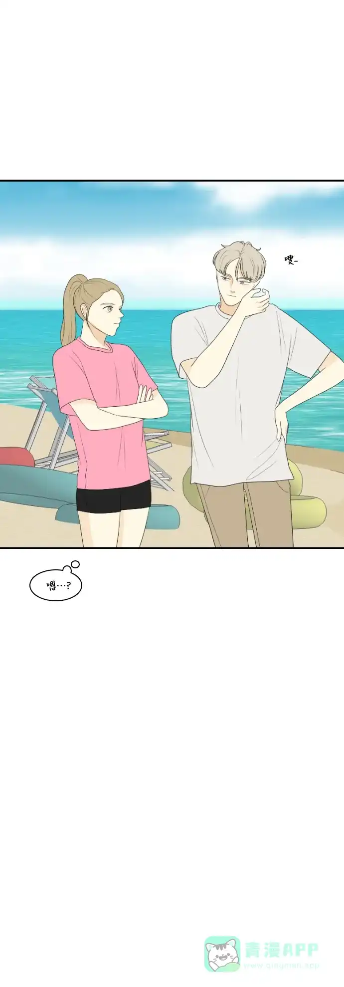 《我的室友是九尾狐》[第123话] 夏天的大海 第16页