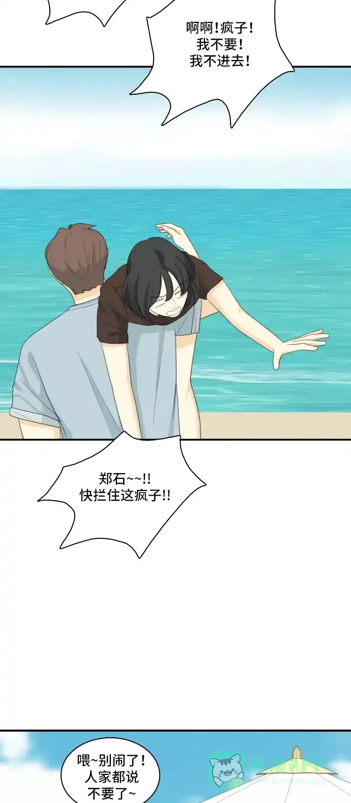 《我的室友是九尾狐》[第123话] 夏天的大海 第4页