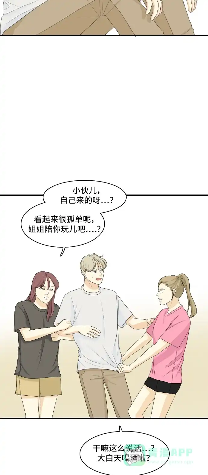 《我的室友是九尾狐》[第123话] 夏天的大海 第6页