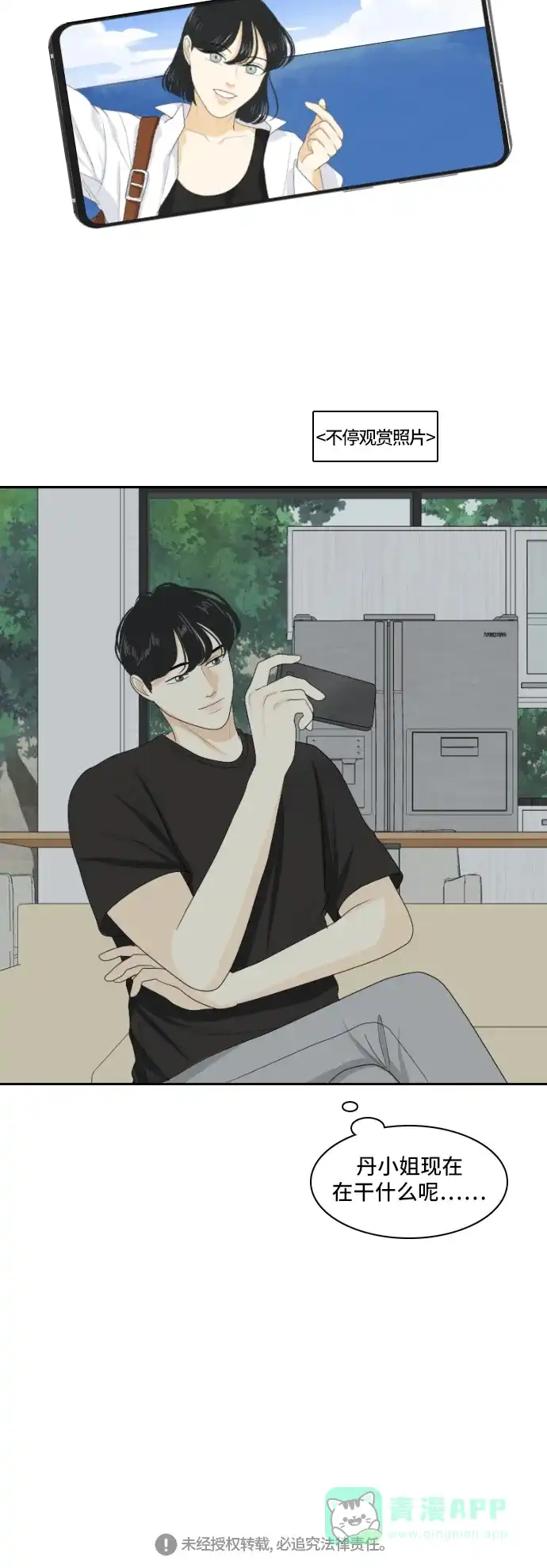 《我的室友是九尾狐》[第123话] 夏天的大海 第30页