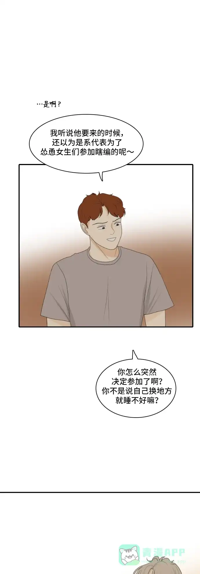 《我的室友是九尾狐》[第123话] 夏天的大海 第22页