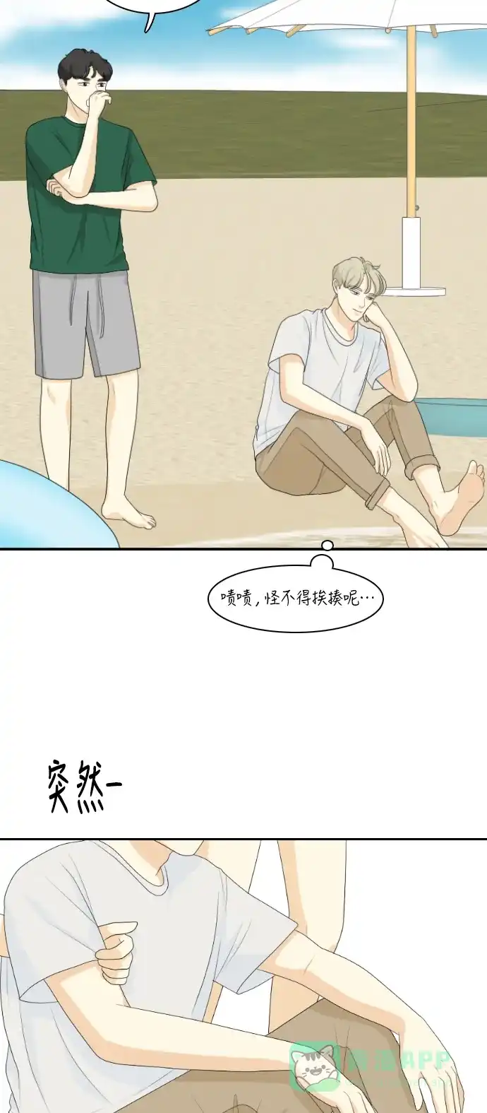 《我的室友是九尾狐》[第123话] 夏天的大海 第5页