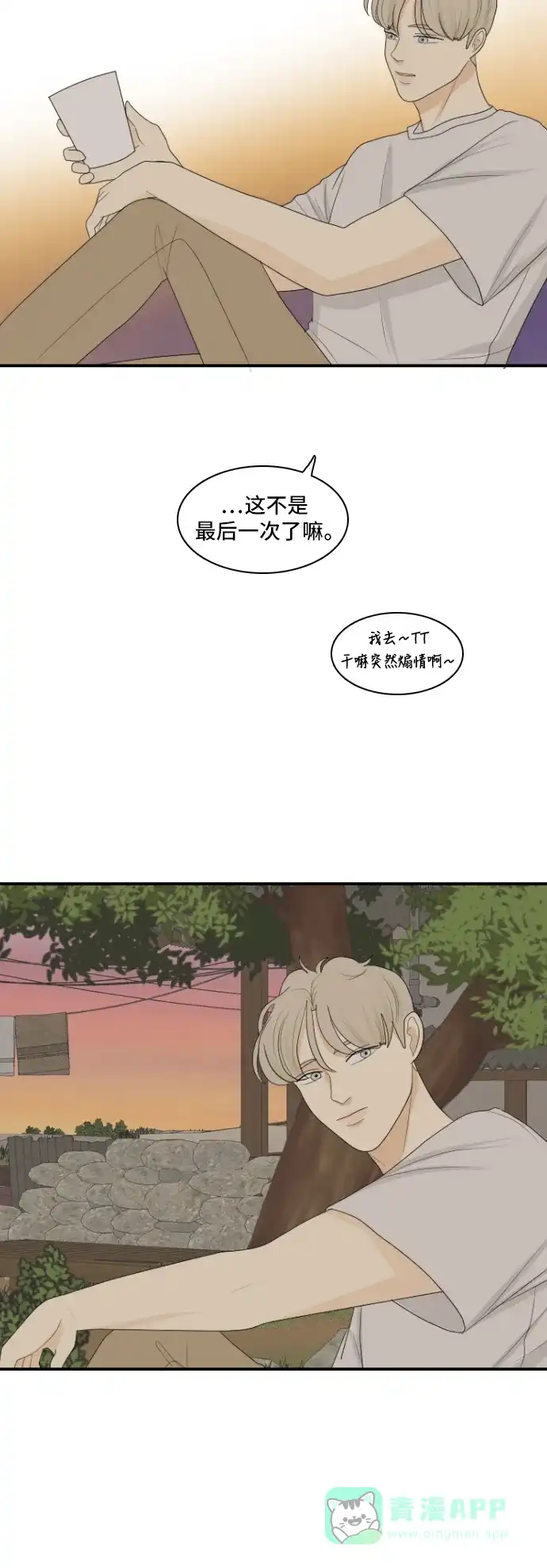 《我的室友是九尾狐》[第123话] 夏天的大海 第23页