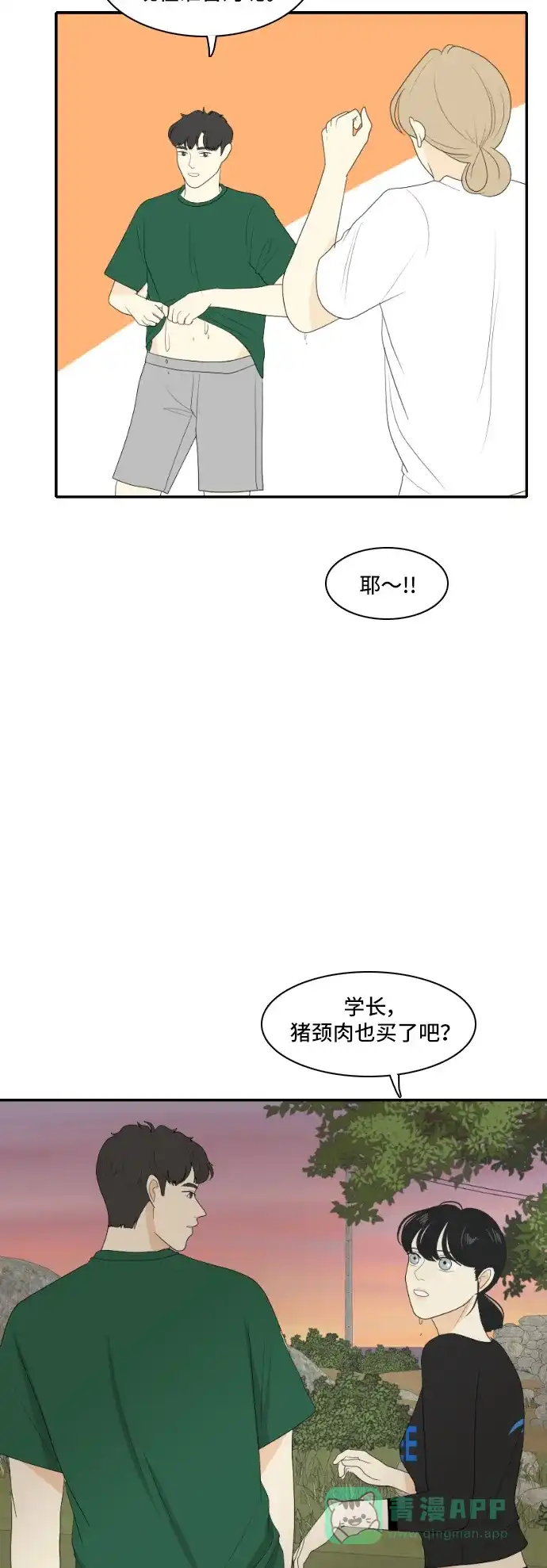 《我的室友是九尾狐》[第123话] 夏天的大海 第18页