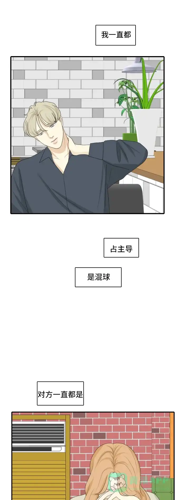 《我的室友是九尾狐》[第124话] 夏天的大海 2 第22页