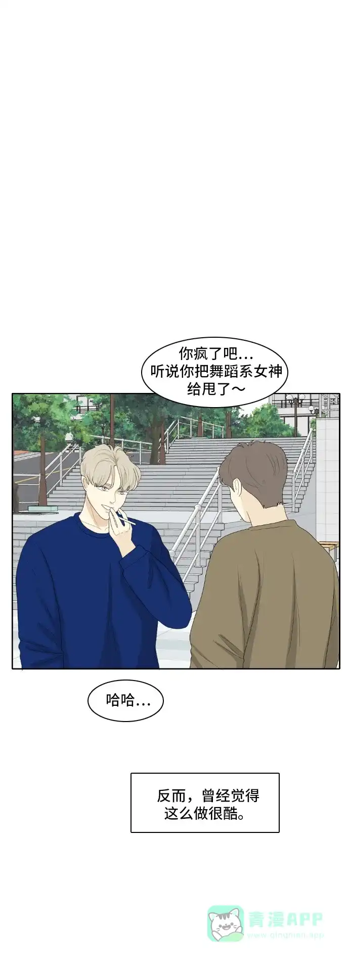 《我的室友是九尾狐》[第124话] 夏天的大海 2 第24页