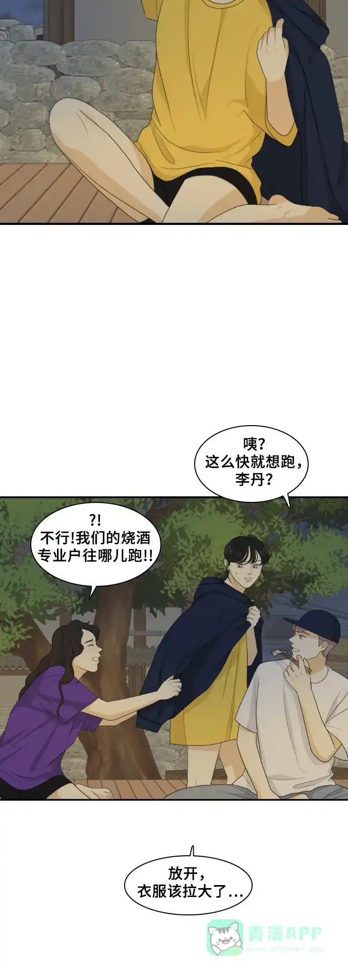 《我的室友是九尾狐》[第124话] 夏天的大海 2 第2页