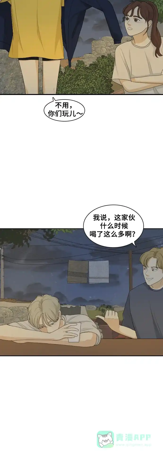 《我的室友是九尾狐》[第124话] 夏天的大海 2 第4页