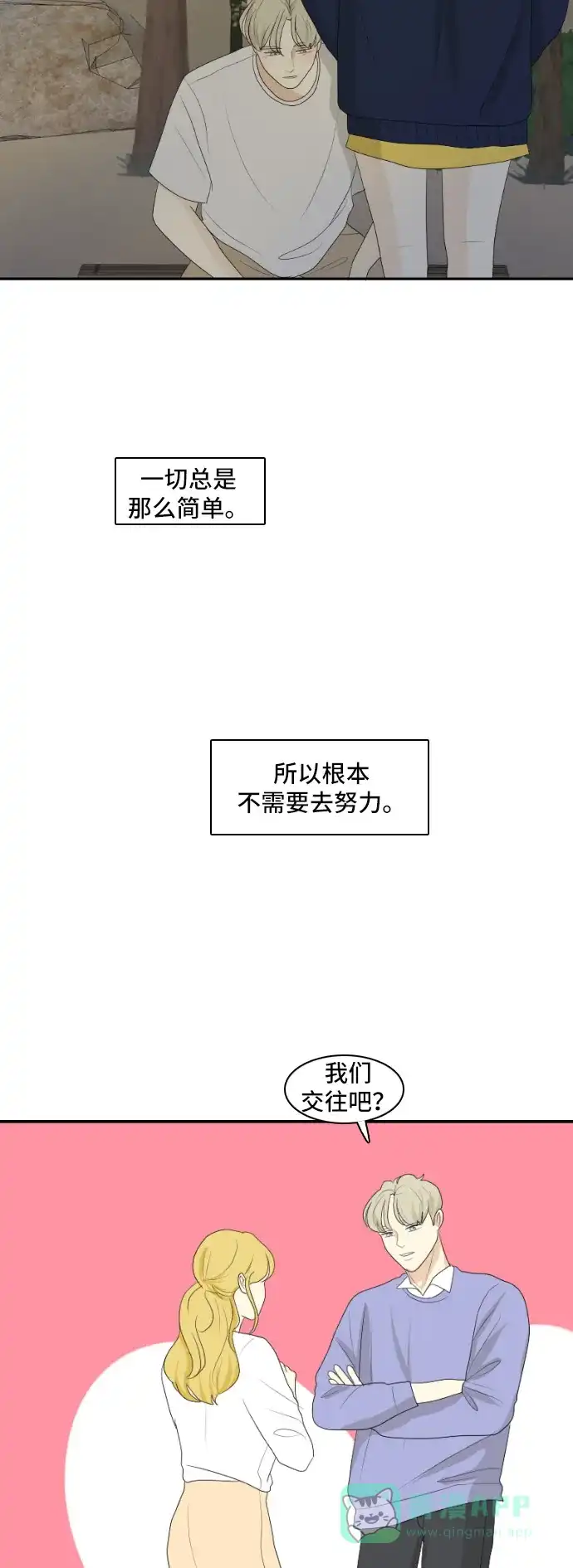 《我的室友是九尾狐》[第124话] 夏天的大海 2 第20页
