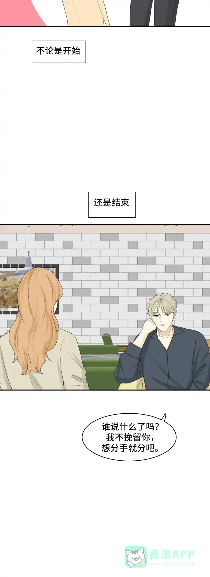 《我的室友是九尾狐》[第124话] 夏天的大海 2 第21页