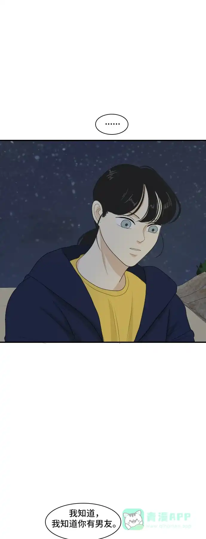 《我的室友是九尾狐》[第124话] 夏天的大海 2 第28页