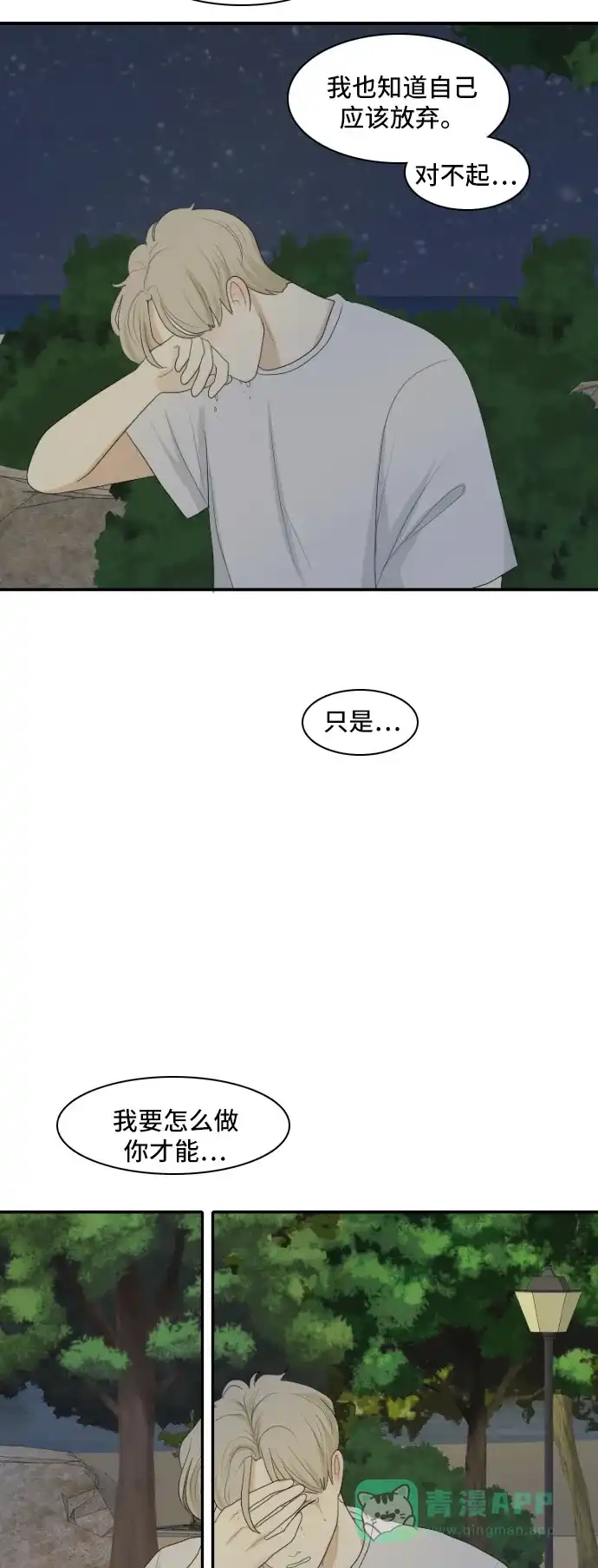 《我的室友是九尾狐》[第124话] 夏天的大海 2 第29页