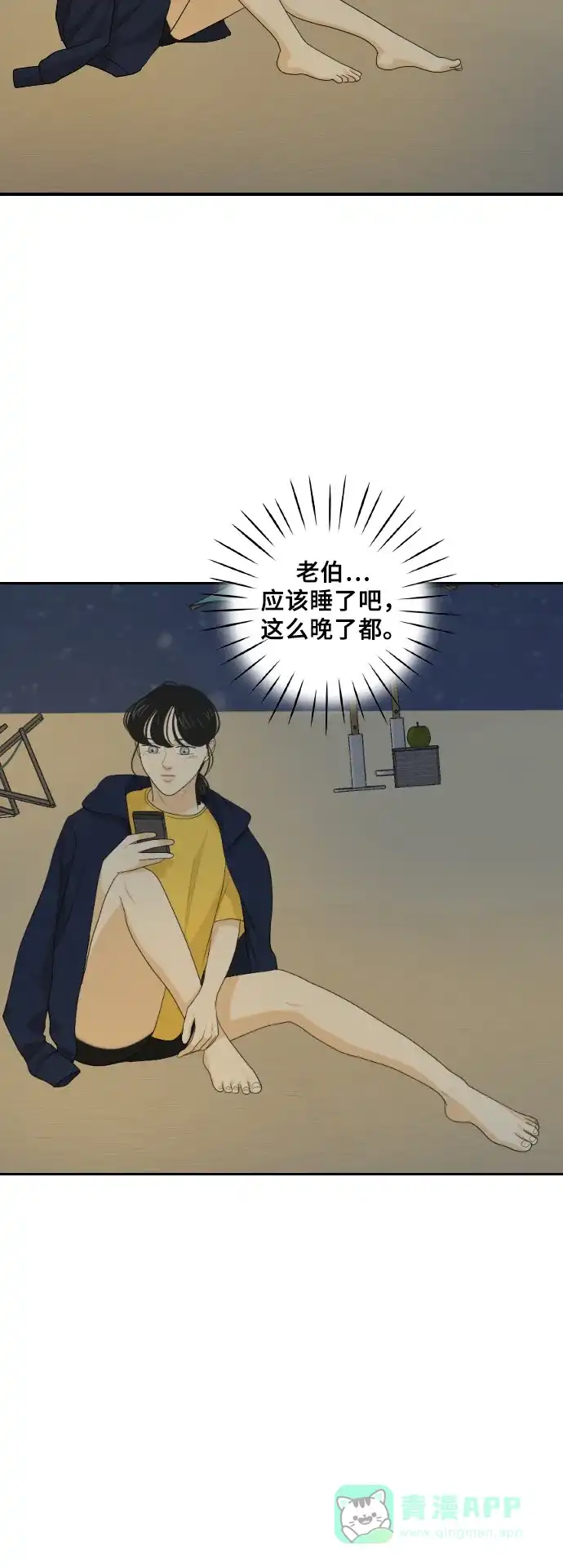 《我的室友是九尾狐》[第124话] 夏天的大海 2 第8页
