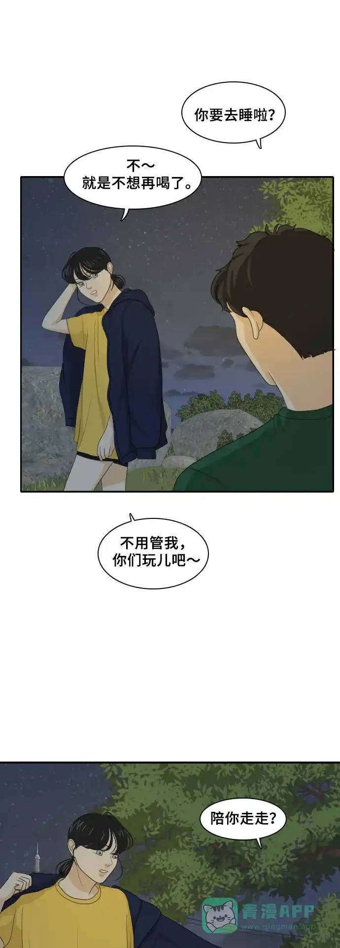 《我的室友是九尾狐》[第124话] 夏天的大海 2 第3页