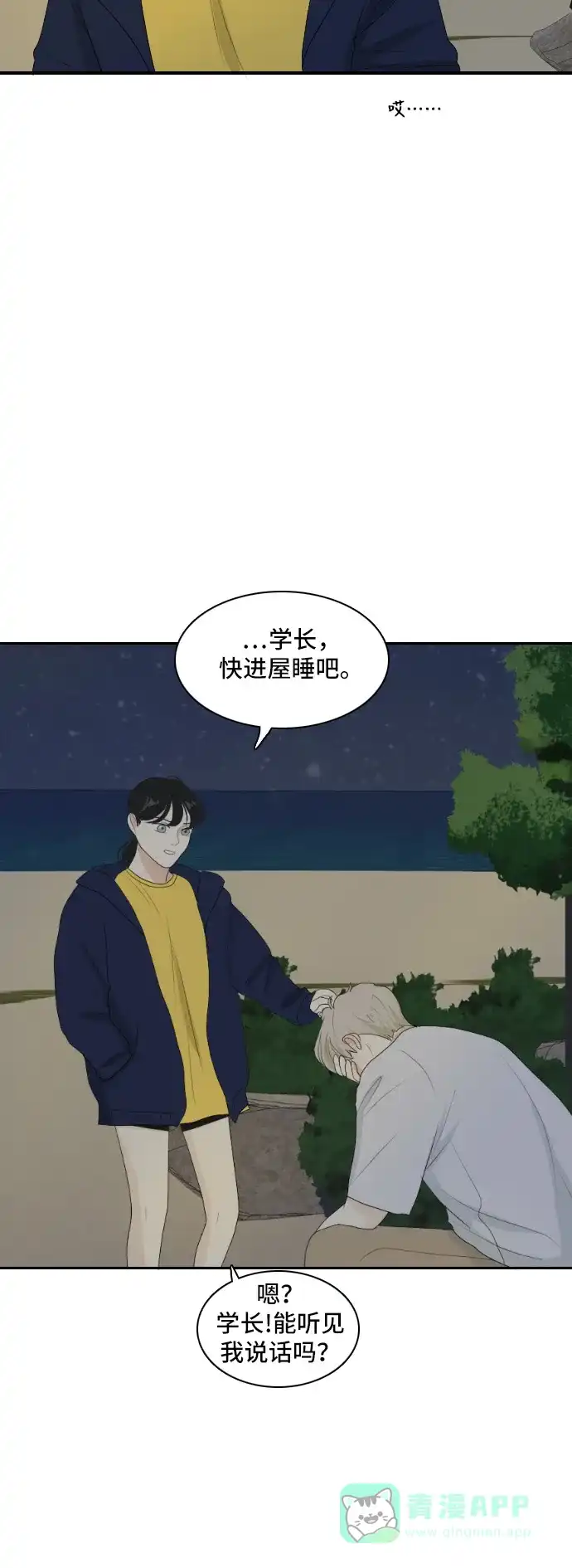 《我的室友是九尾狐》[第124话] 夏天的大海 2 第15页