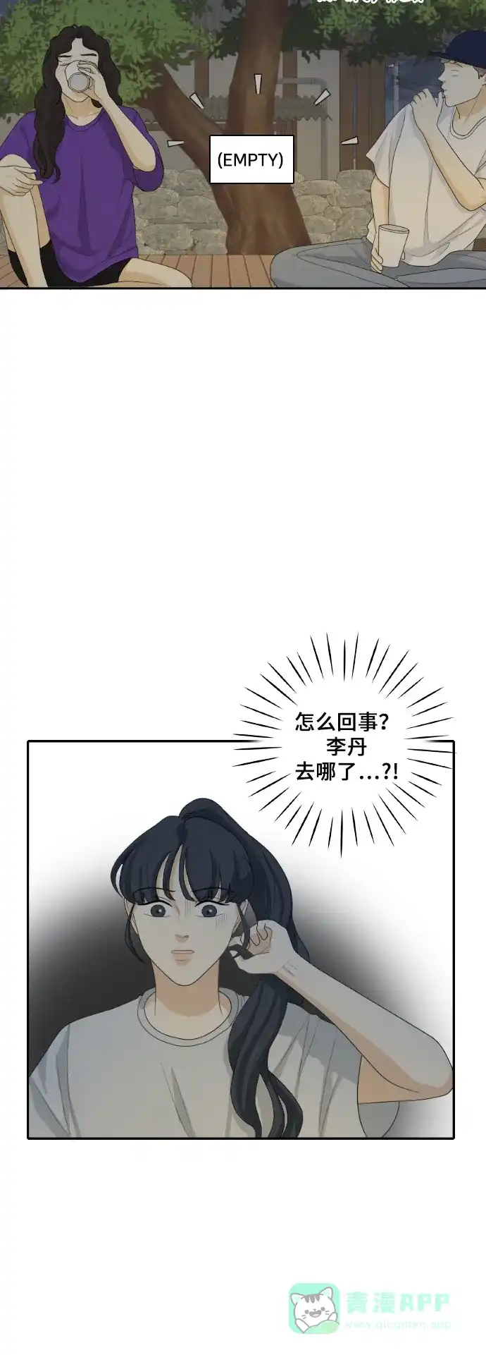 《我的室友是九尾狐》[第124话] 夏天的大海 2 第6页
