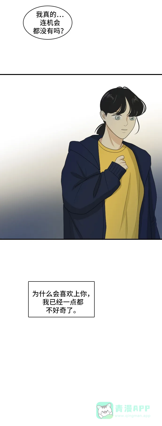 《我的室友是九尾狐》[第124话] 夏天的大海 2 第31页