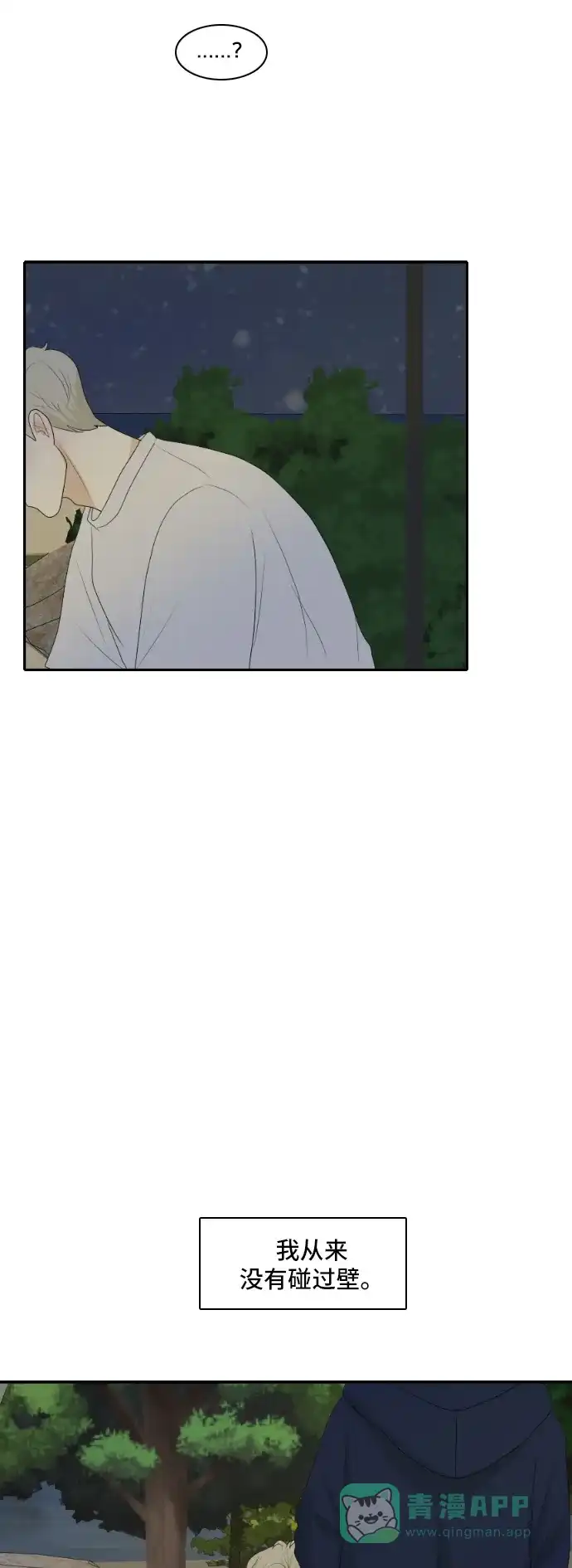 《我的室友是九尾狐》[第124话] 夏天的大海 2 第19页