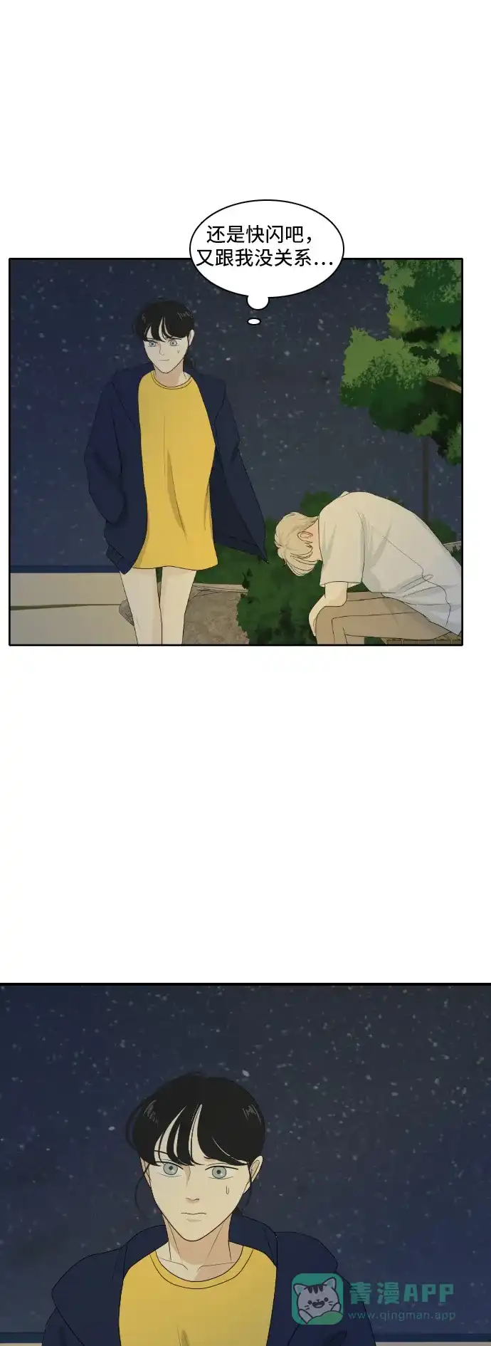 《我的室友是九尾狐》[第124话] 夏天的大海 2 第14页