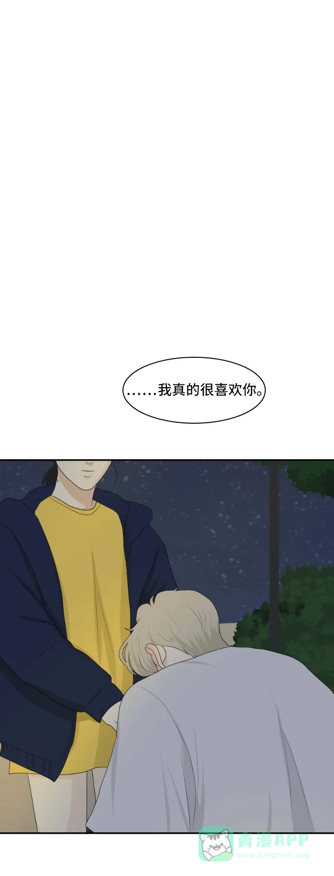 《我的室友是九尾狐》[第124话] 夏天的大海 2 第27页
